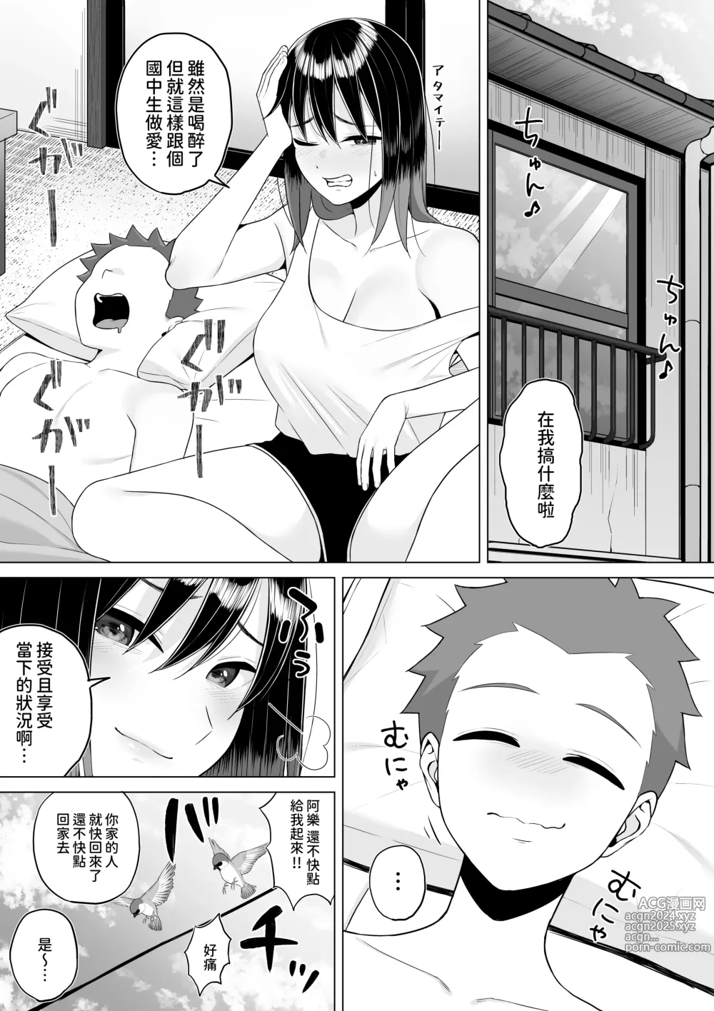 Page 34 of doujinshi Yopparai Nee-chan no Jinsei ga Kouten suru Koudou Henyou