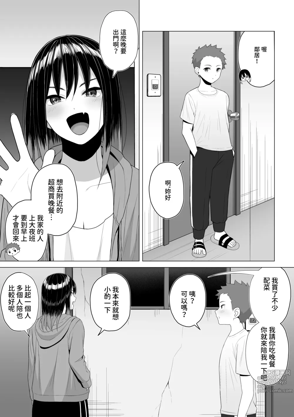 Page 5 of doujinshi Yopparai Nee-chan no Jinsei ga Kouten suru Koudou Henyou