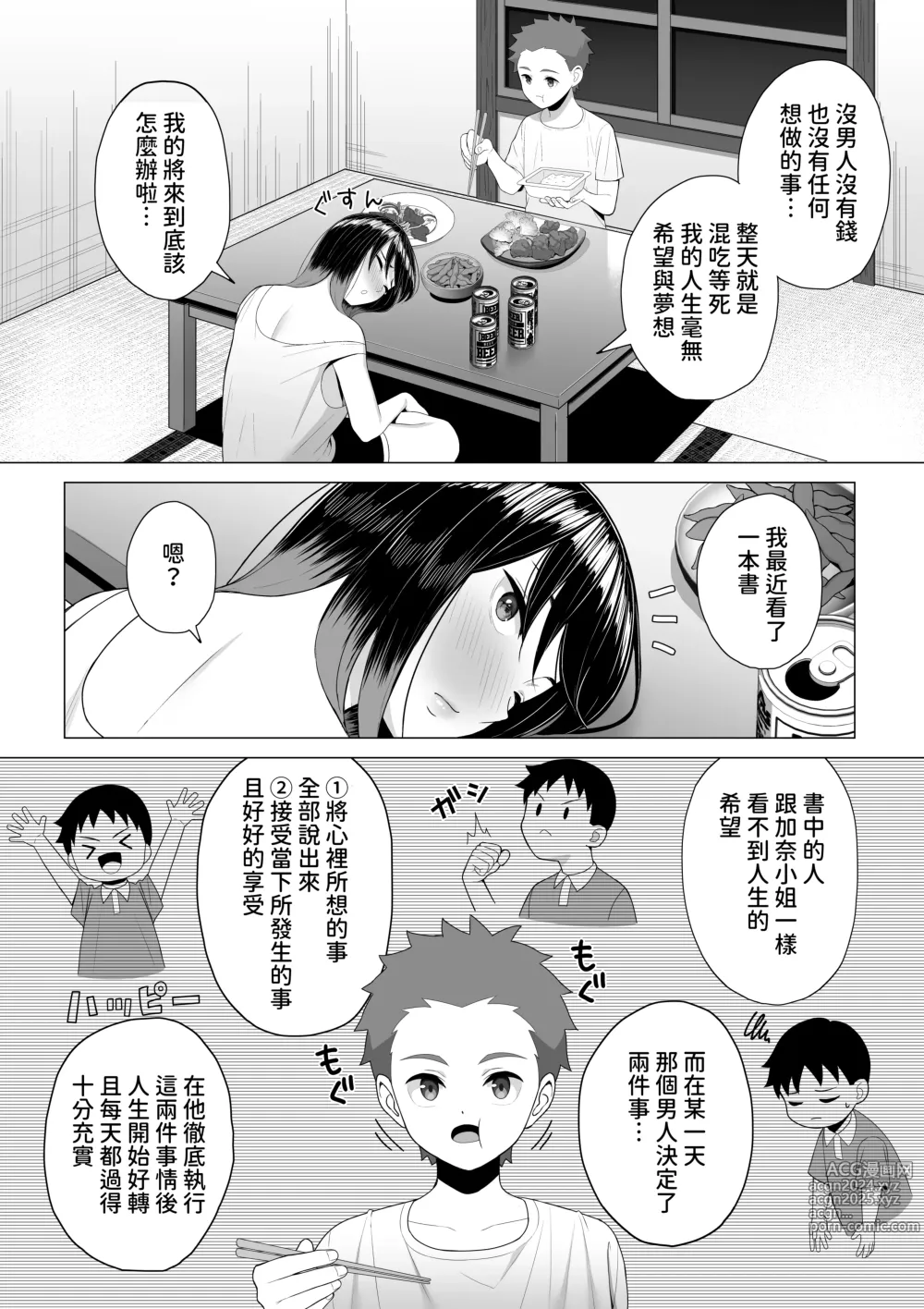 Page 7 of doujinshi Yopparai Nee-chan no Jinsei ga Kouten suru Koudou Henyou