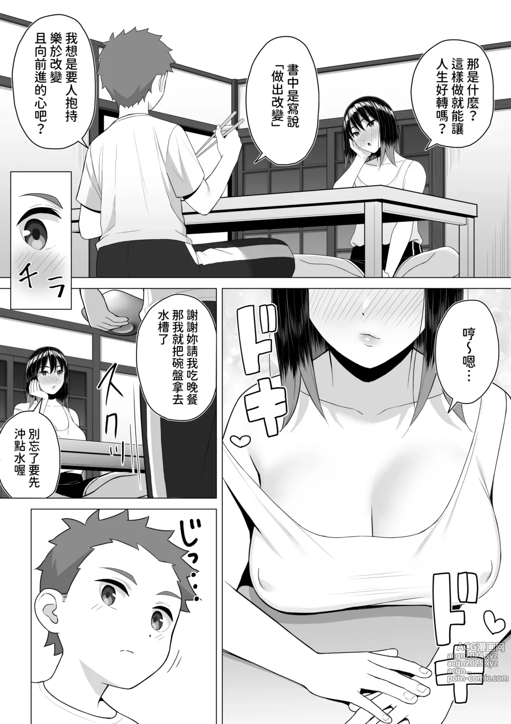 Page 8 of doujinshi Yopparai Nee-chan no Jinsei ga Kouten suru Koudou Henyou