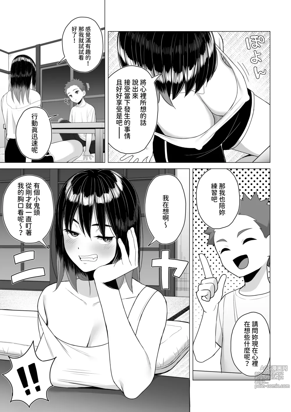 Page 9 of doujinshi Yopparai Nee-chan no Jinsei ga Kouten suru Koudou Henyou