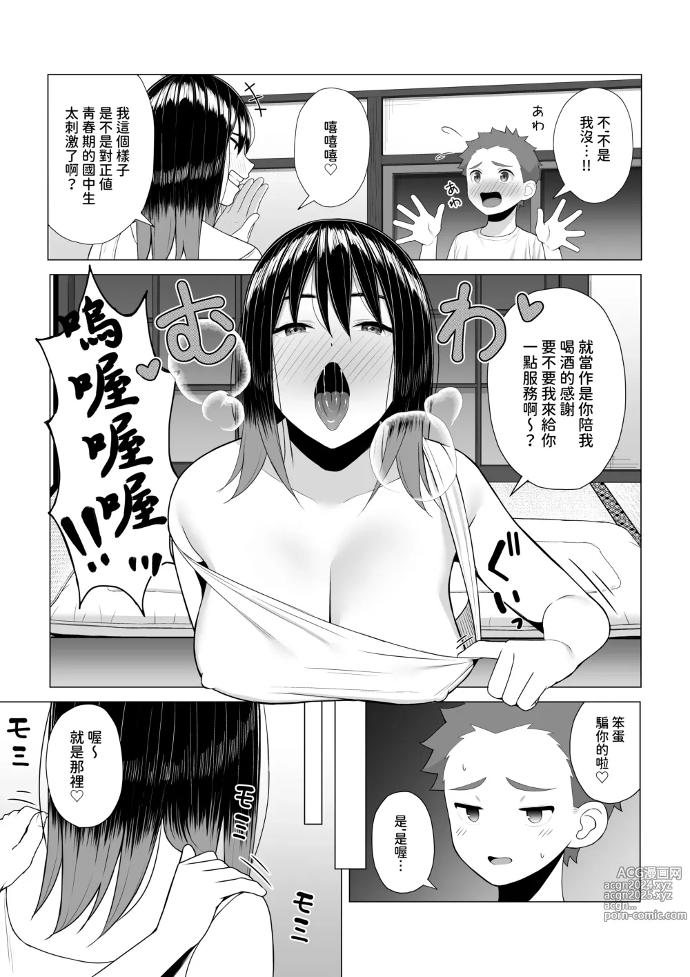 Page 10 of doujinshi Yopparai Nee-chan no Jinsei ga Kouten suru Koudou Henyou