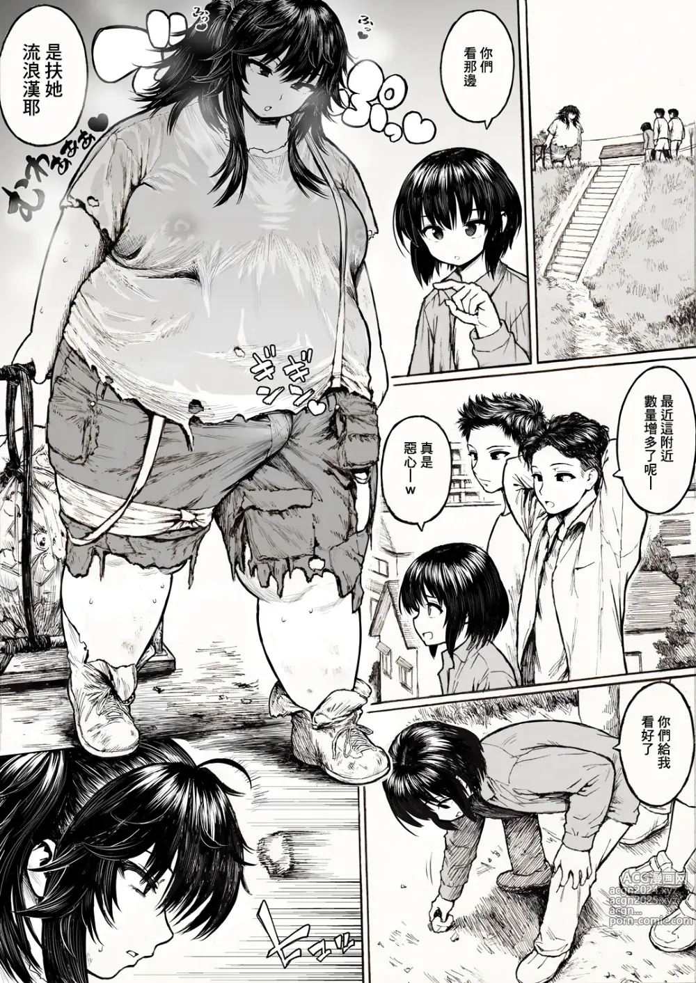 Page 3 of doujinshi 扶她肥豬流浪漢