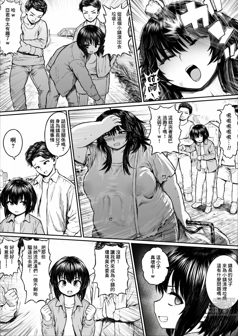 Page 4 of doujinshi 扶她肥豬流浪漢