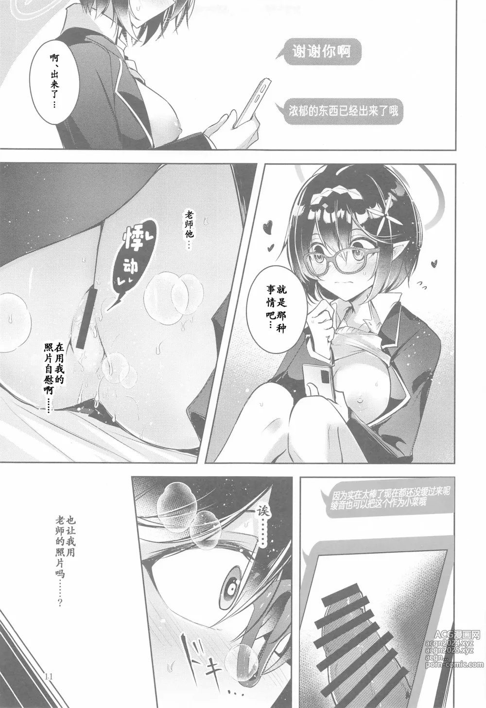 Page 12 of doujinshi 坏孩子 2