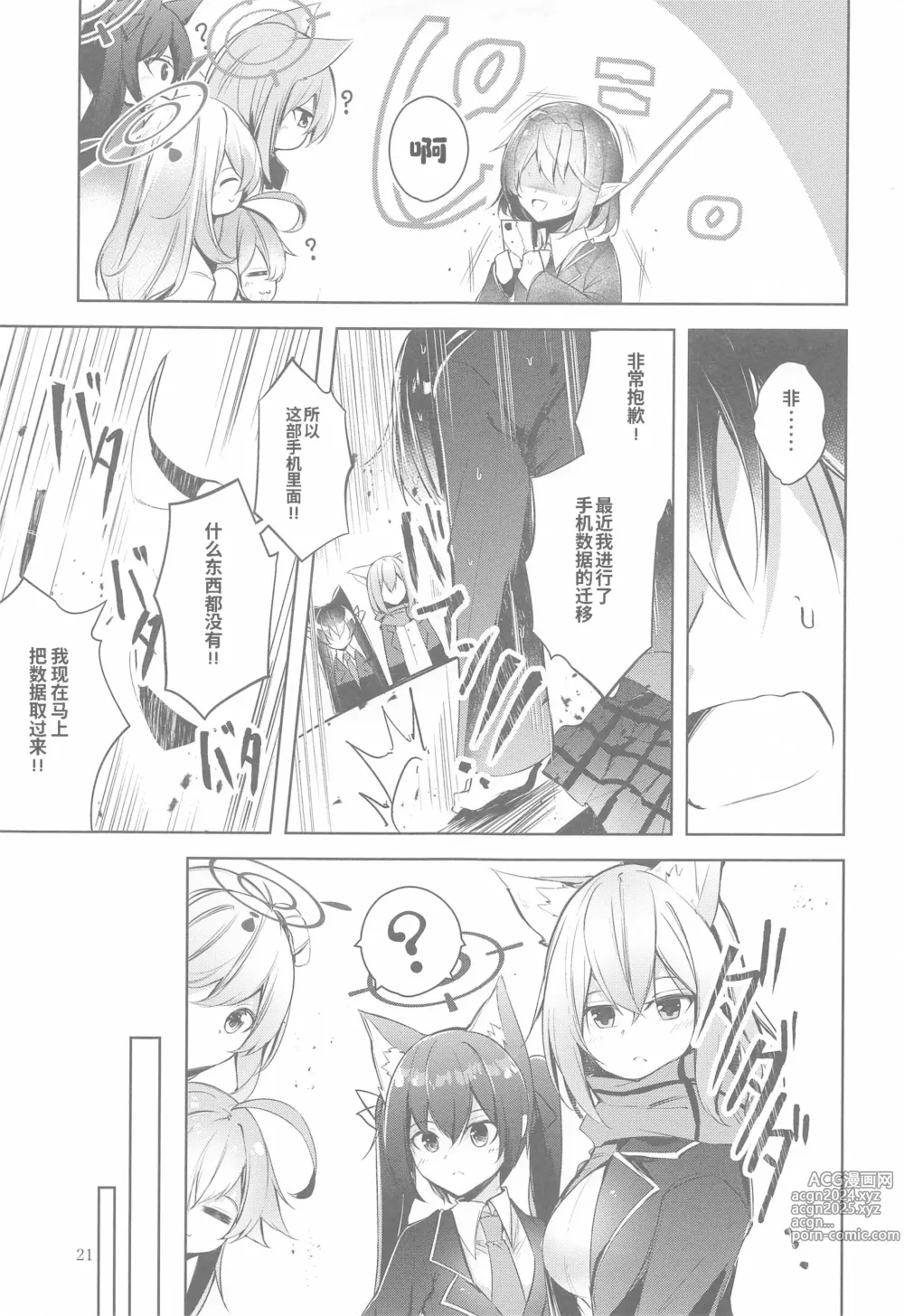 Page 22 of doujinshi 坏孩子 2