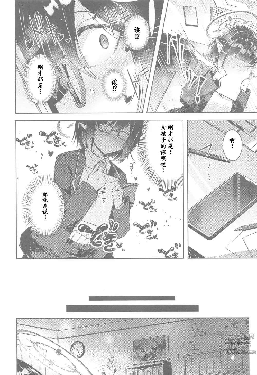 Page 5 of doujinshi 坏孩子 2