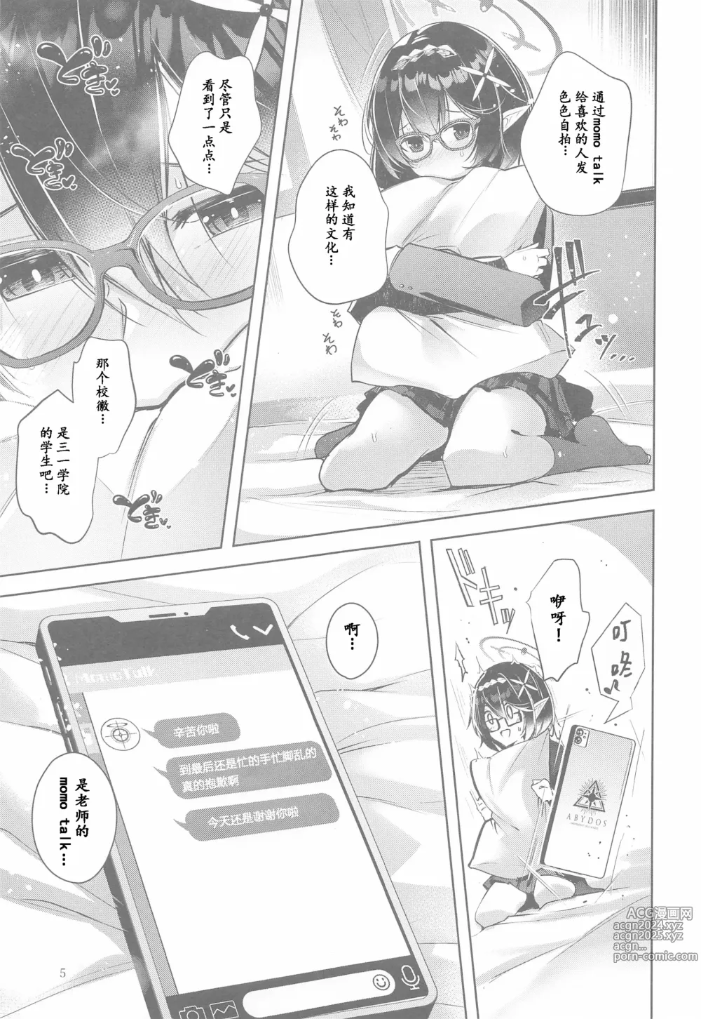 Page 6 of doujinshi 坏孩子 2