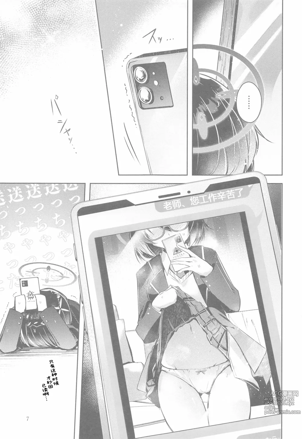 Page 8 of doujinshi 坏孩子 2