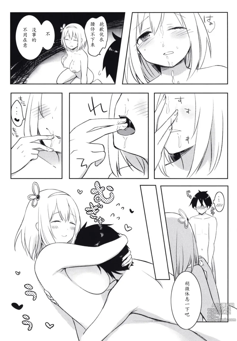 Page 18 of doujinshi Yui to Icha Love True End!?