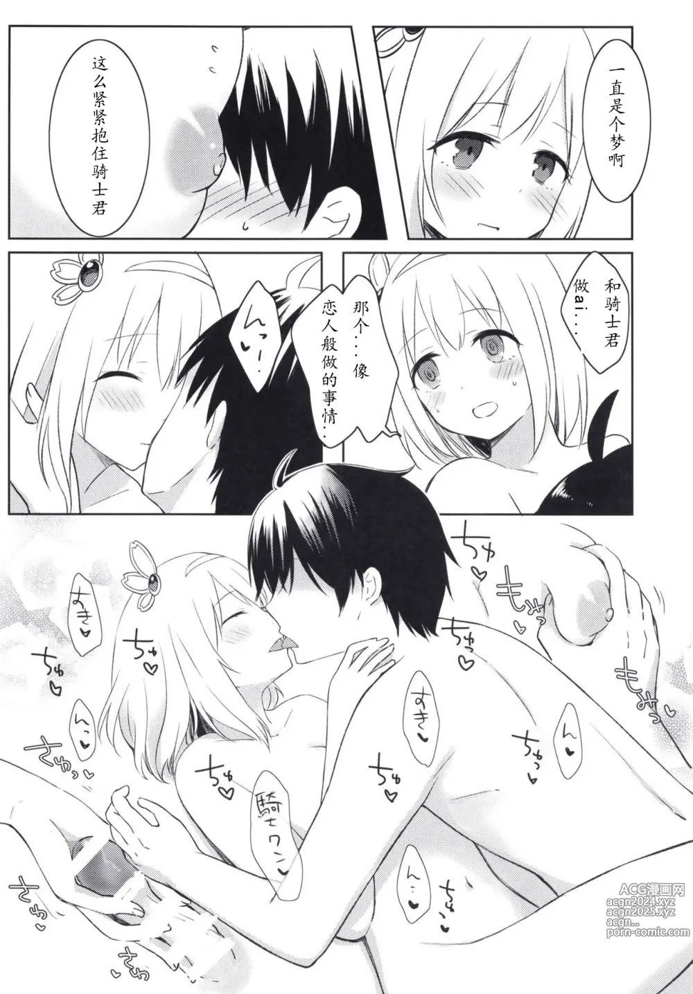 Page 19 of doujinshi Yui to Icha Love True End!?