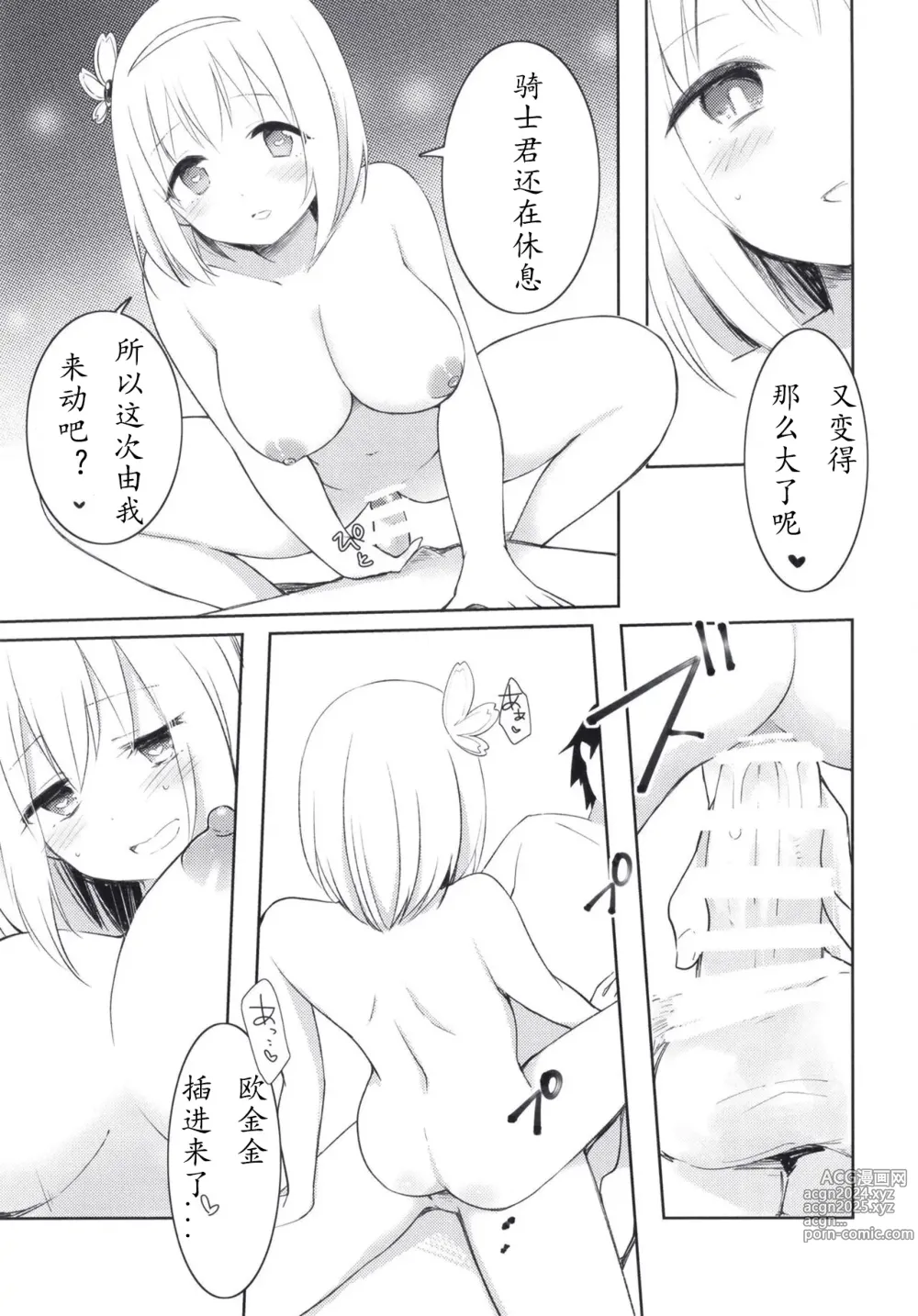 Page 20 of doujinshi Yui to Icha Love True End!?