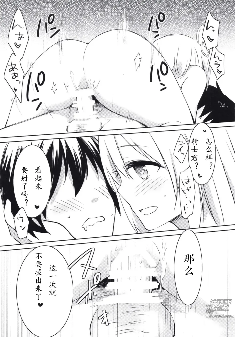 Page 21 of doujinshi Yui to Icha Love True End!?