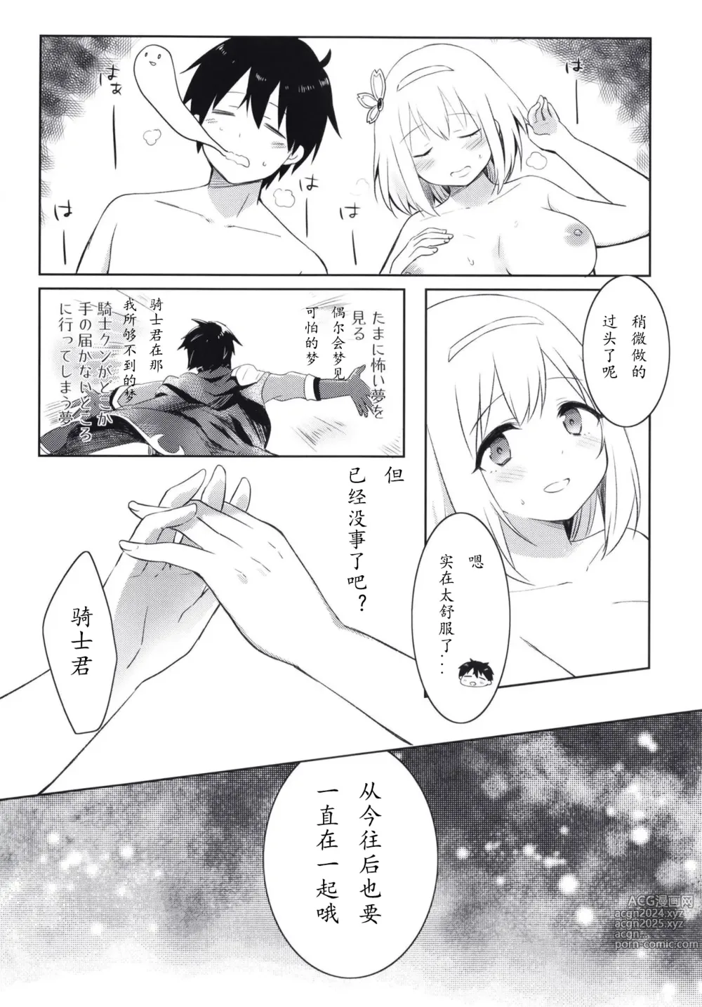 Page 25 of doujinshi Yui to Icha Love True End!?