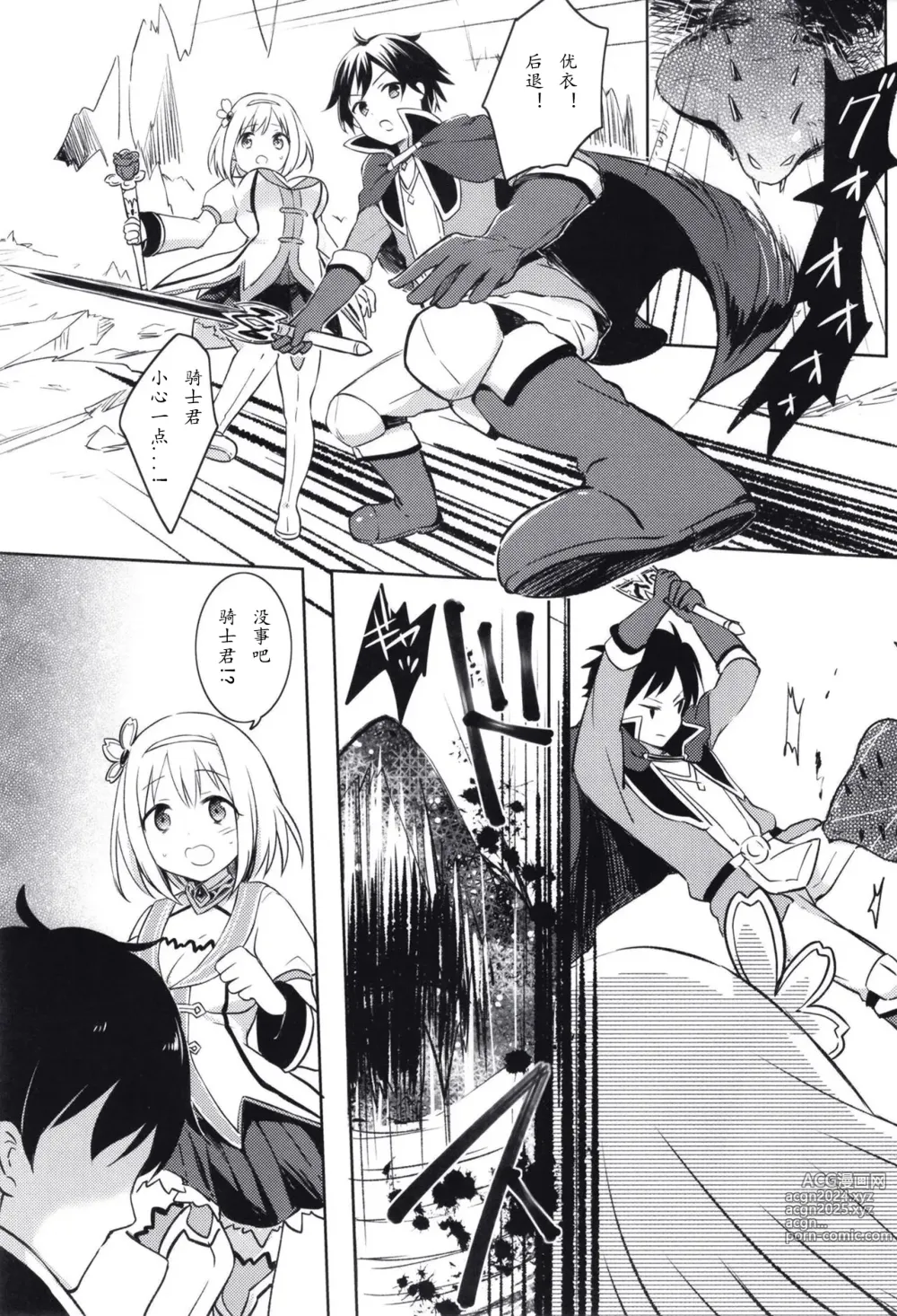 Page 4 of doujinshi Yui to Icha Love True End!?