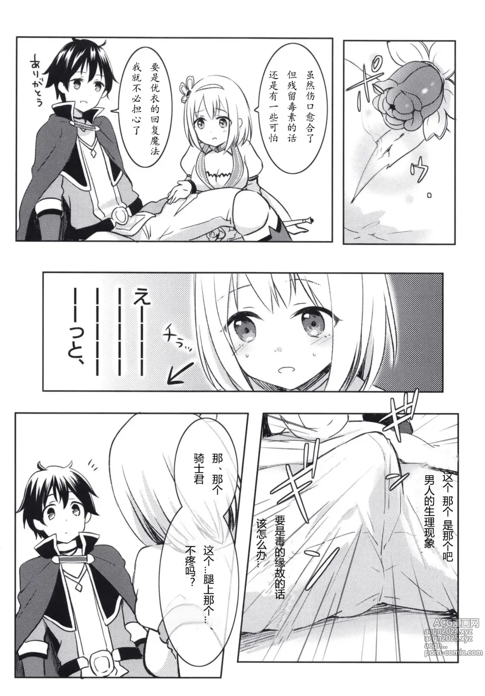 Page 5 of doujinshi Yui to Icha Love True End!?