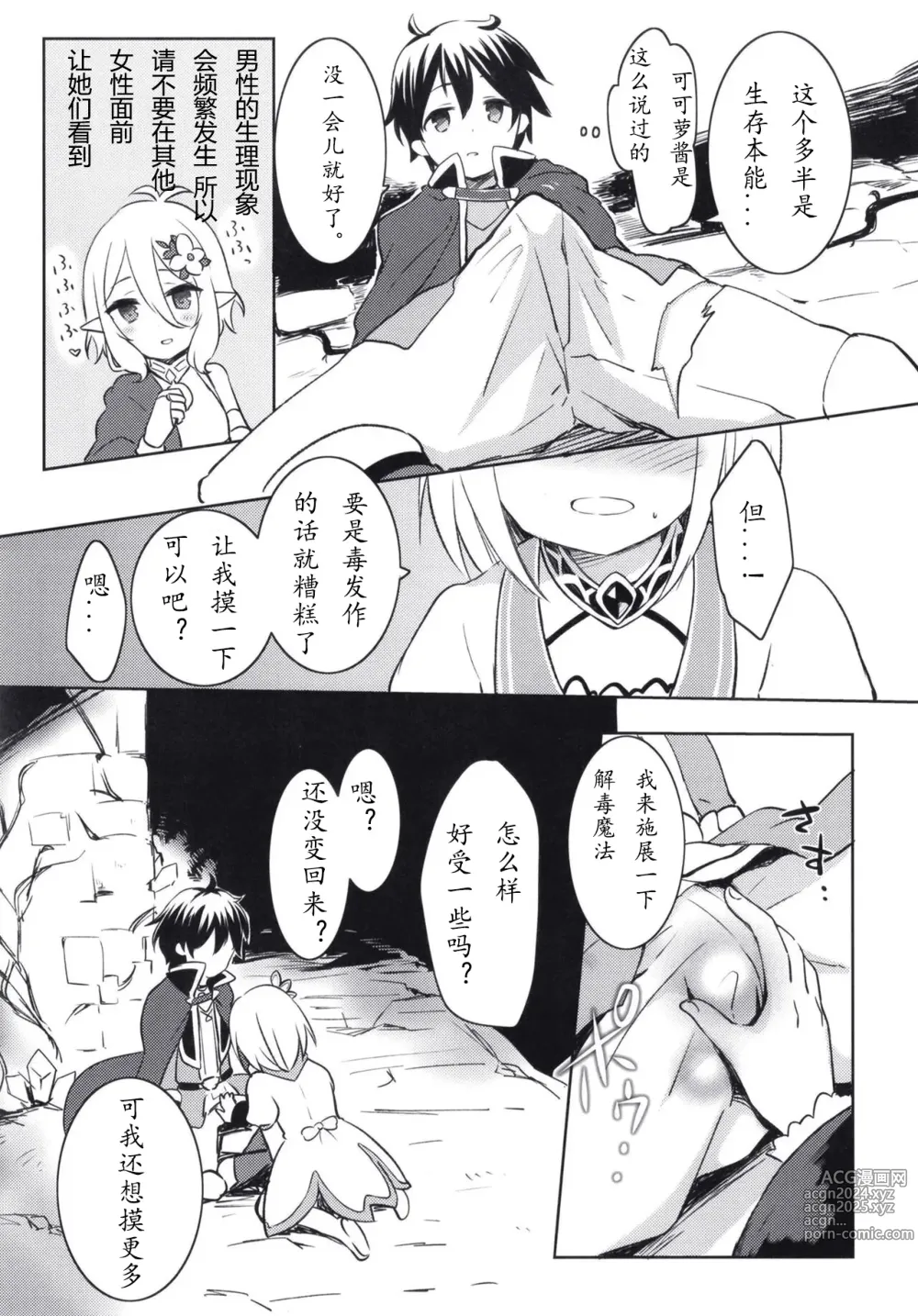 Page 6 of doujinshi Yui to Icha Love True End!?