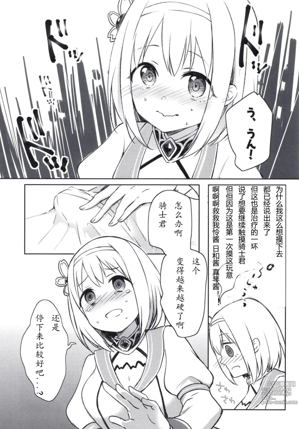 Page 7 of doujinshi Yui to Icha Love True End!?