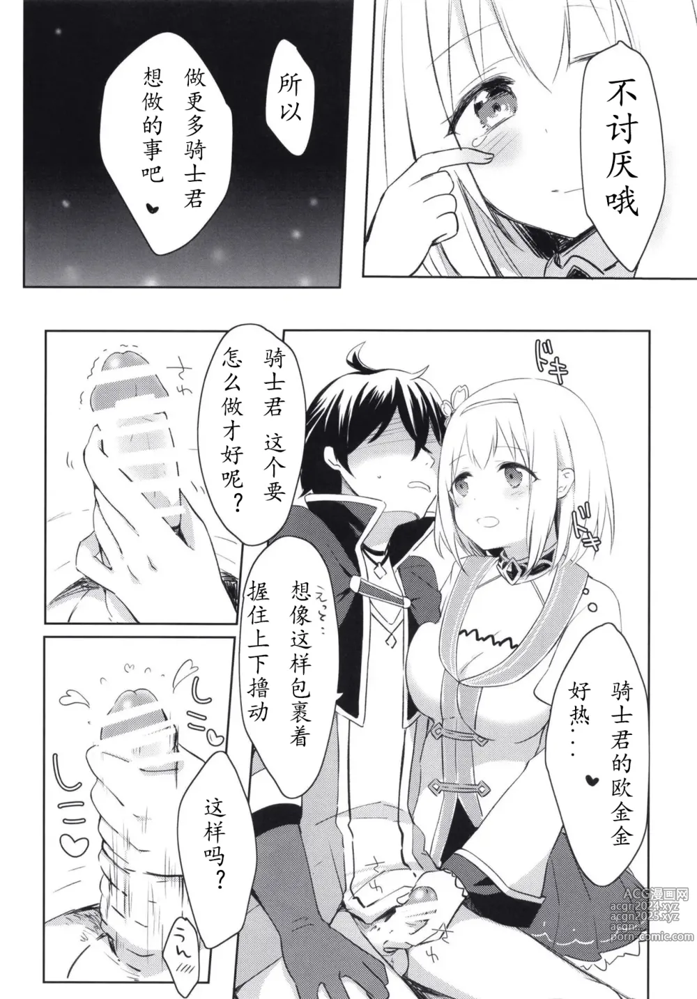 Page 9 of doujinshi Yui to Icha Love True End!?