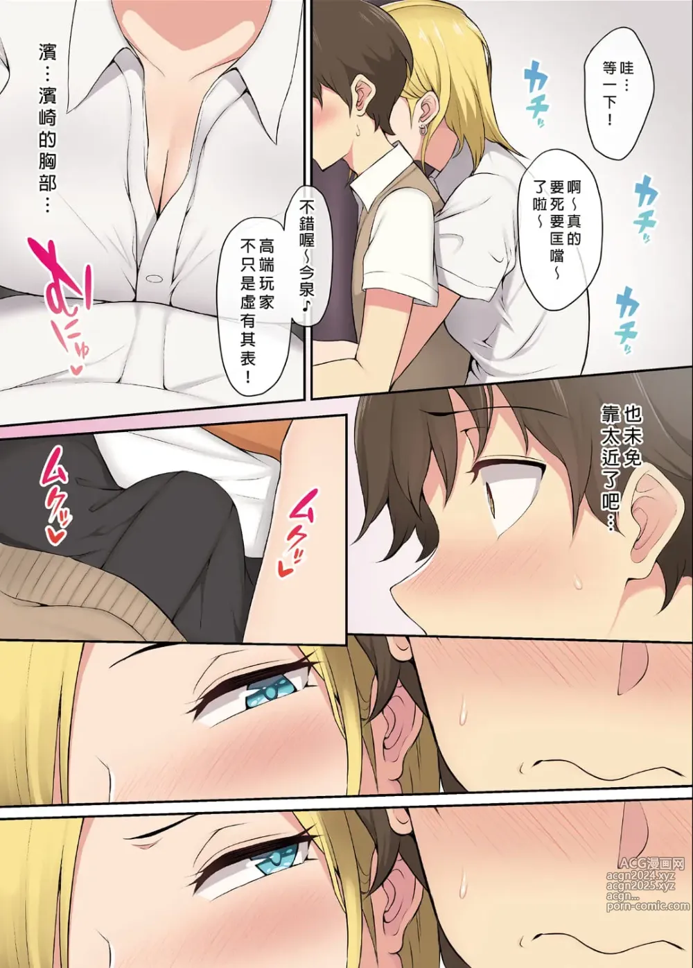 Page 11 of doujinshi 今泉家似乎变成辣妹的聚会所了1-6