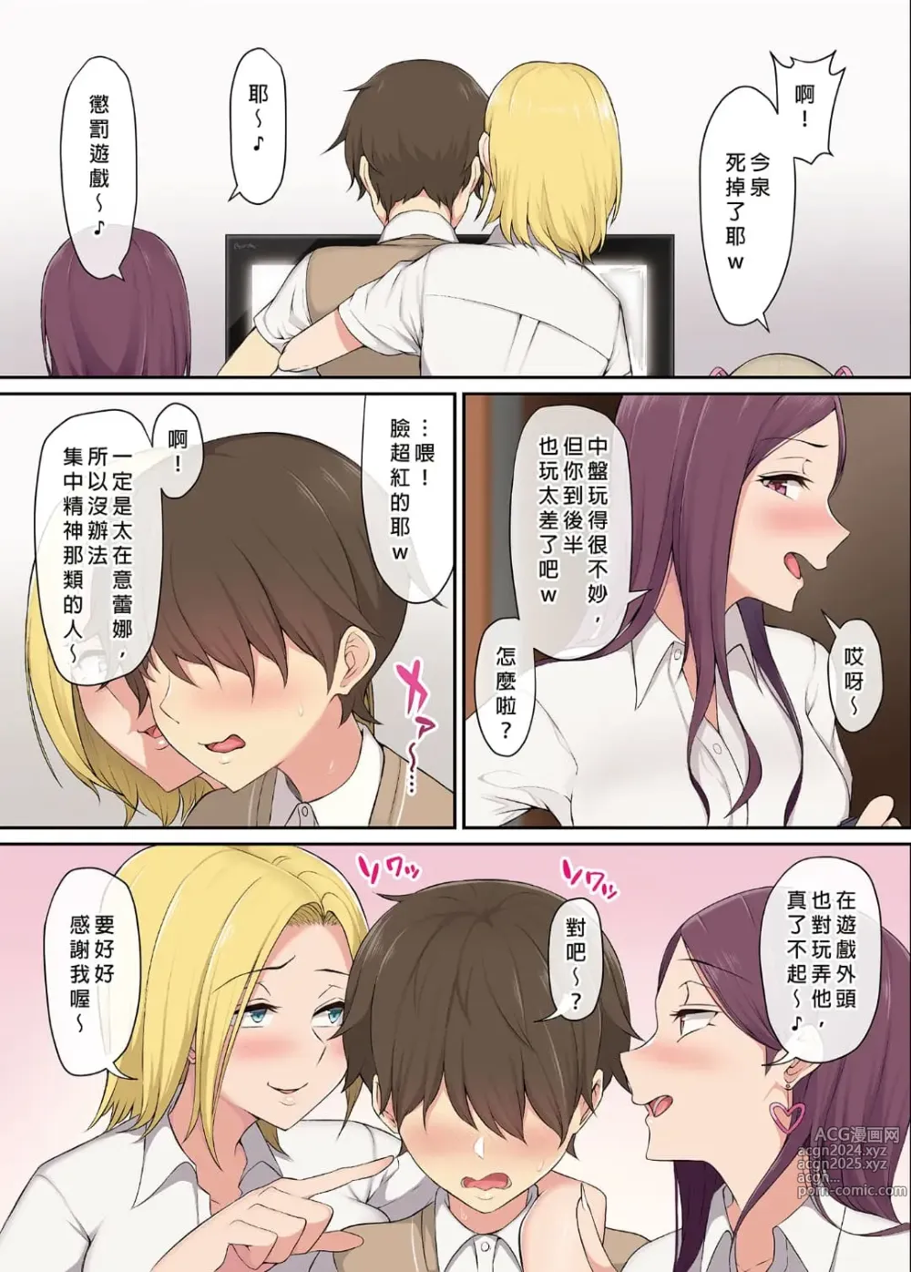 Page 14 of doujinshi 今泉家似乎变成辣妹的聚会所了1-6