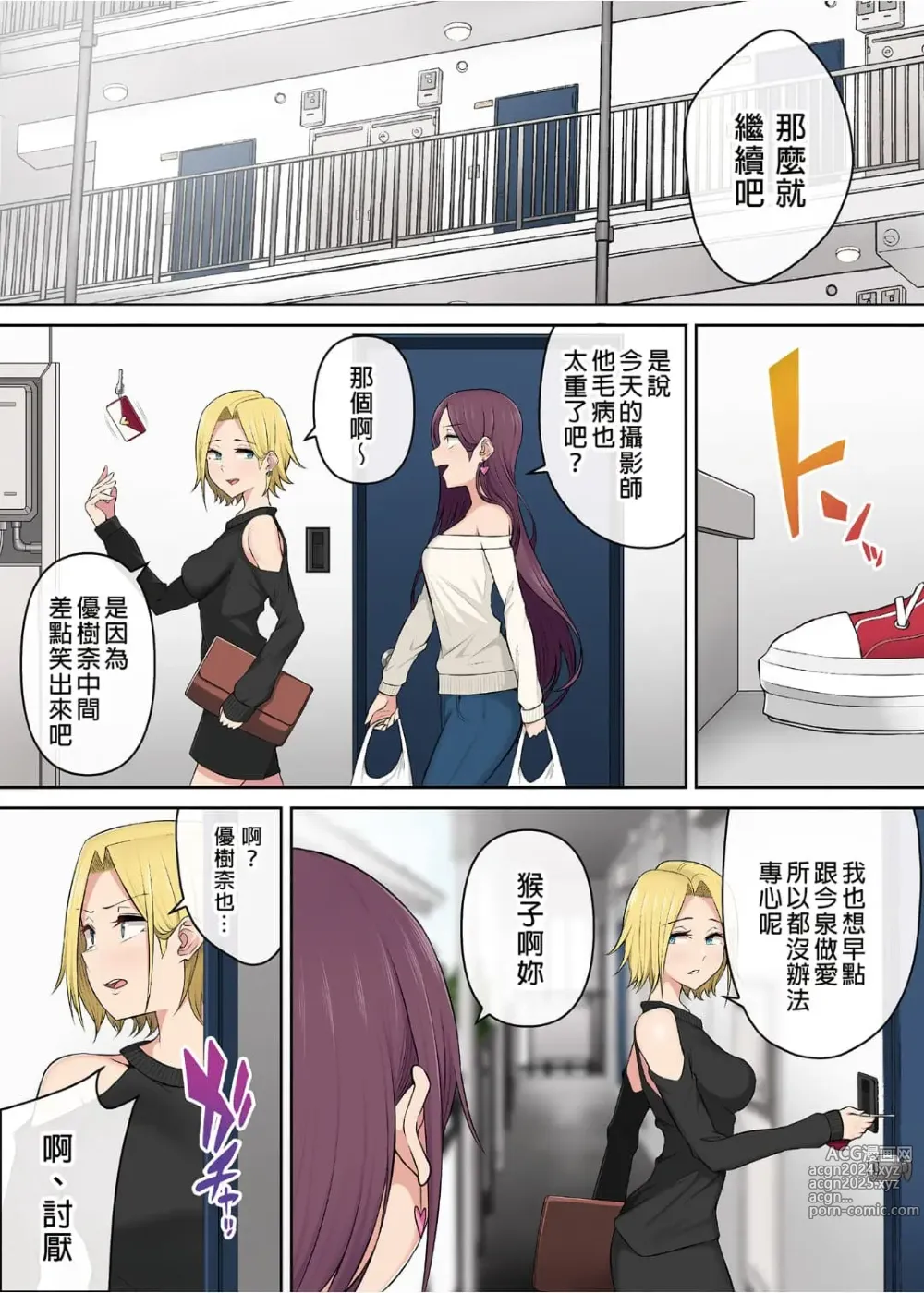 Page 167 of doujinshi 今泉家似乎变成辣妹的聚会所了1-6