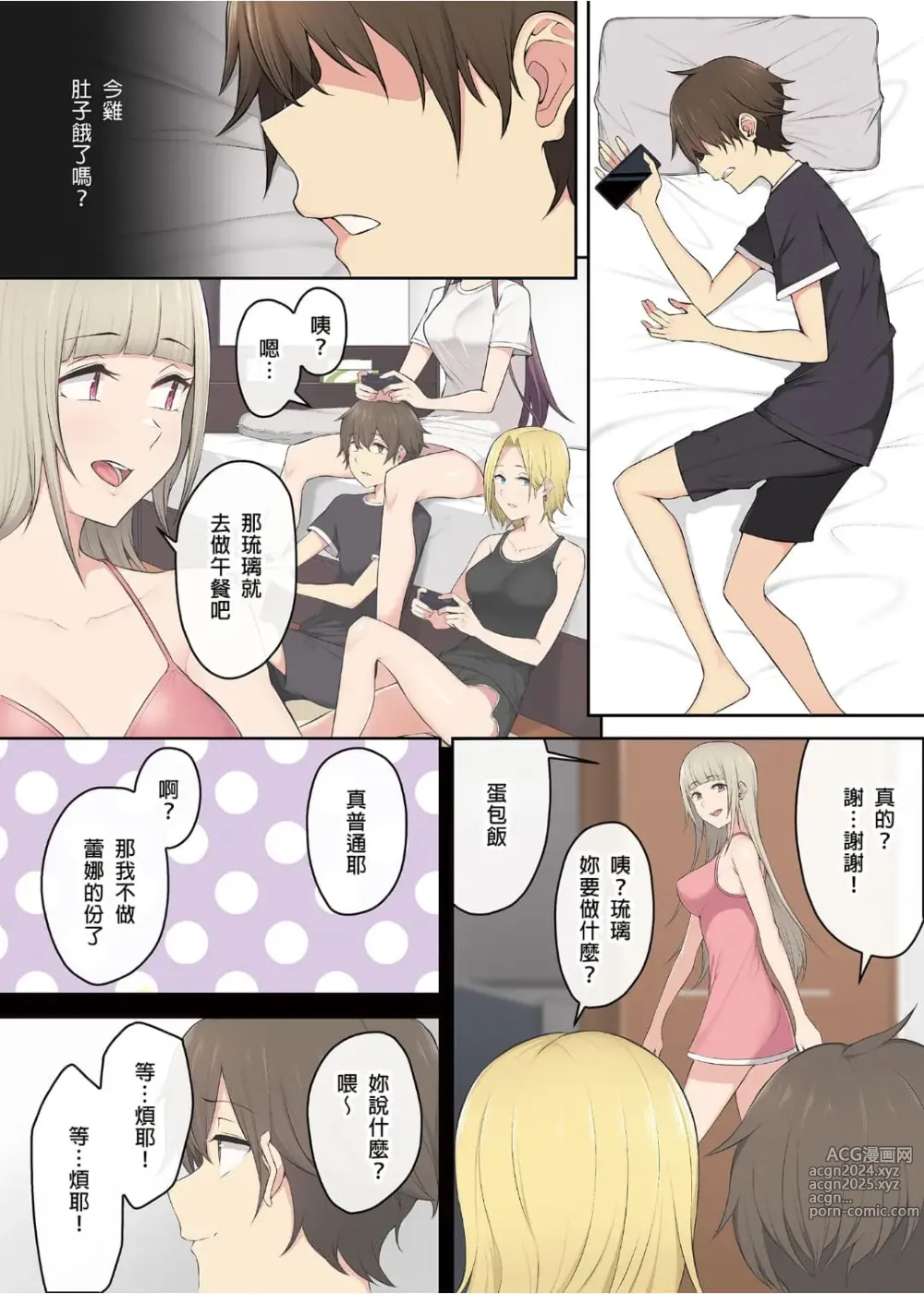 Page 184 of doujinshi 今泉家似乎变成辣妹的聚会所了1-6