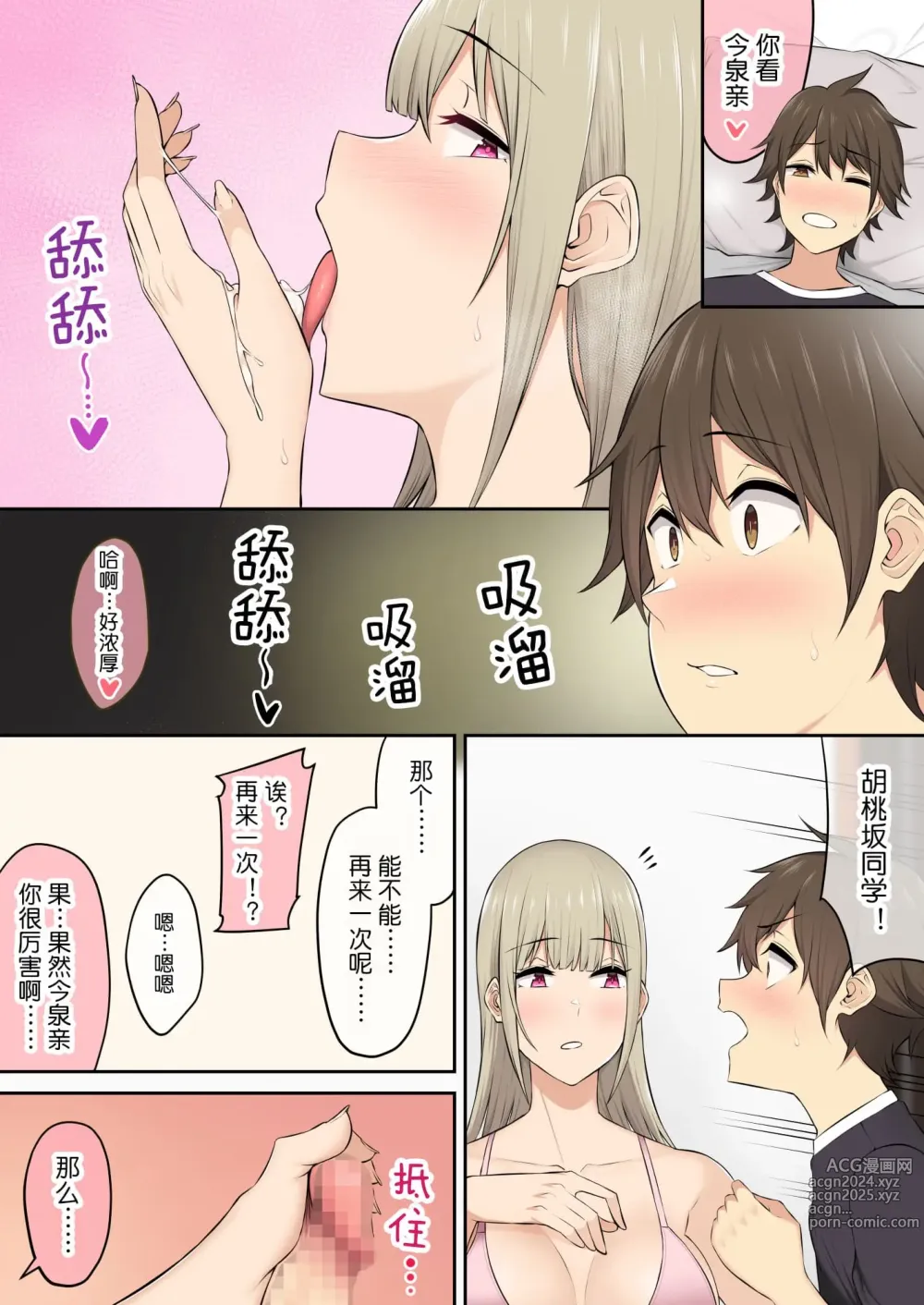 Page 230 of doujinshi 今泉家似乎变成辣妹的聚会所了1-6