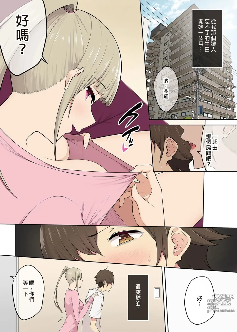 Page 234 of doujinshi 今泉家似乎变成辣妹的聚会所了1-6