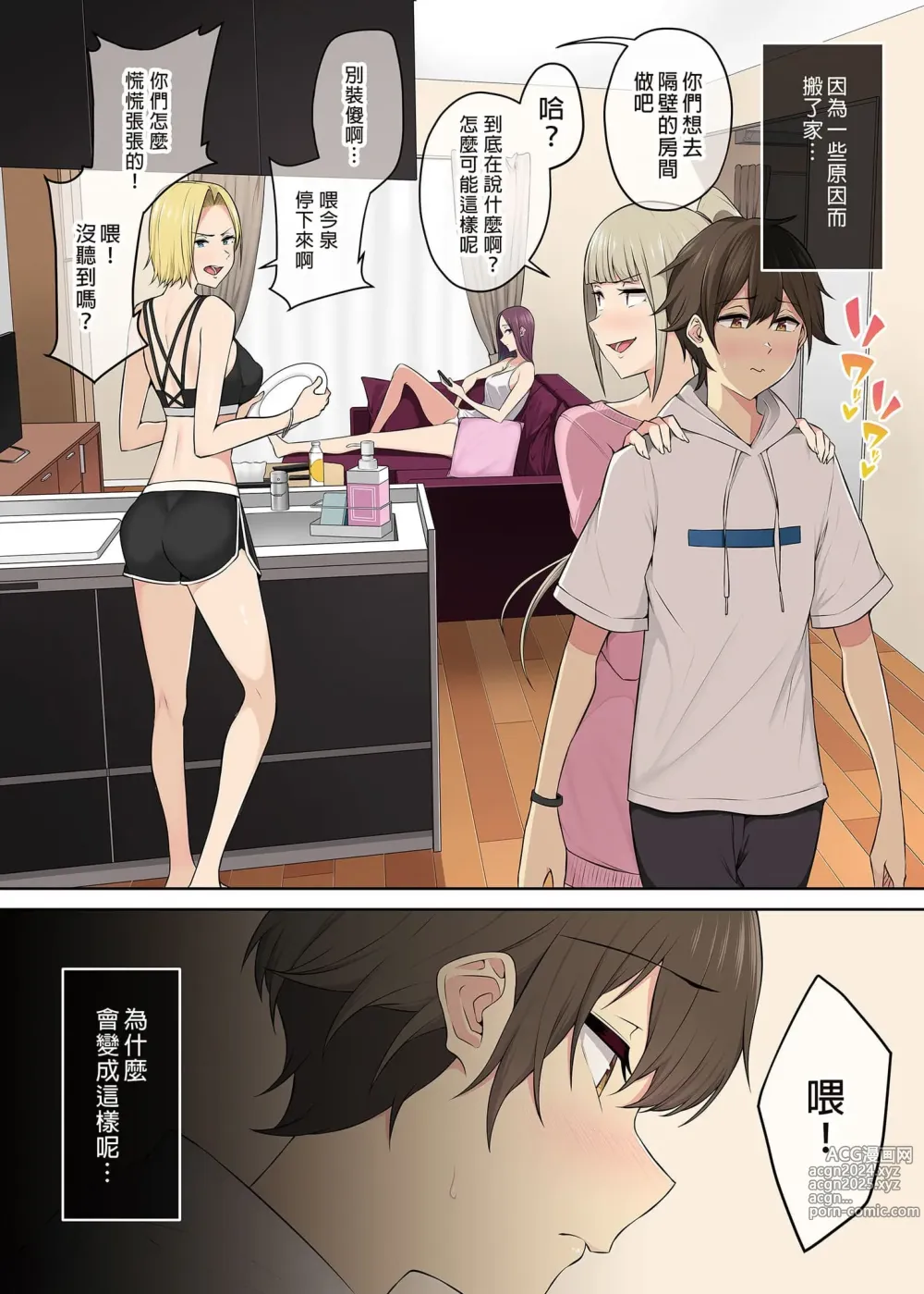 Page 235 of doujinshi 今泉家似乎变成辣妹的聚会所了1-6