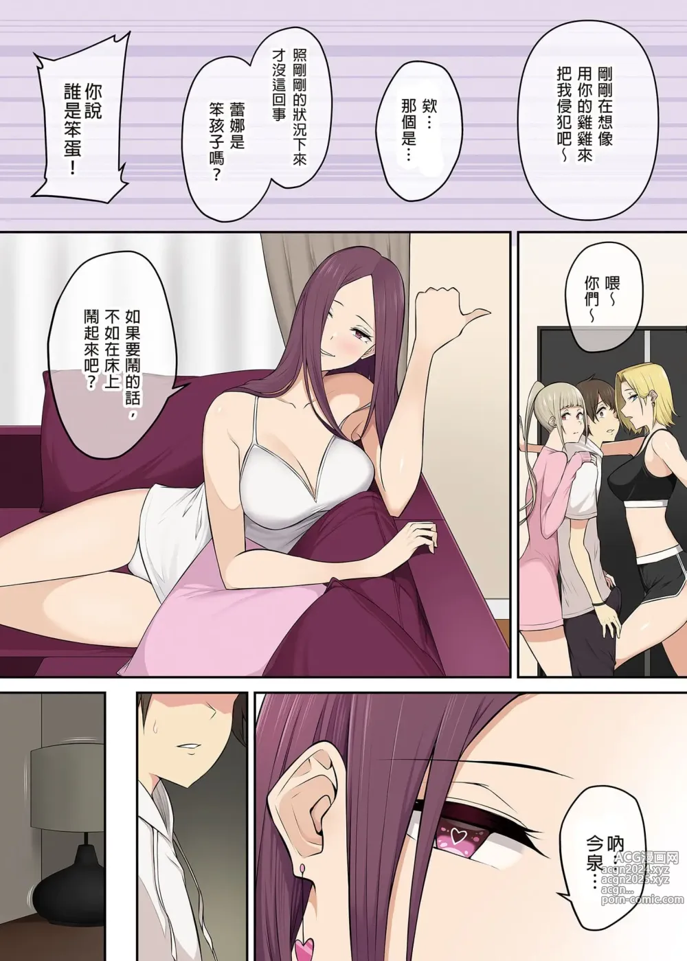 Page 240 of doujinshi 今泉家似乎变成辣妹的聚会所了1-6