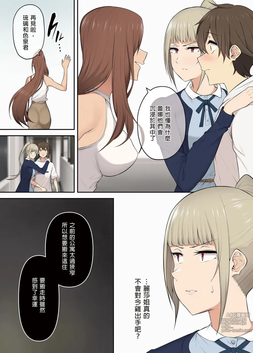 Page 261 of doujinshi 今泉家似乎变成辣妹的聚会所了1-6