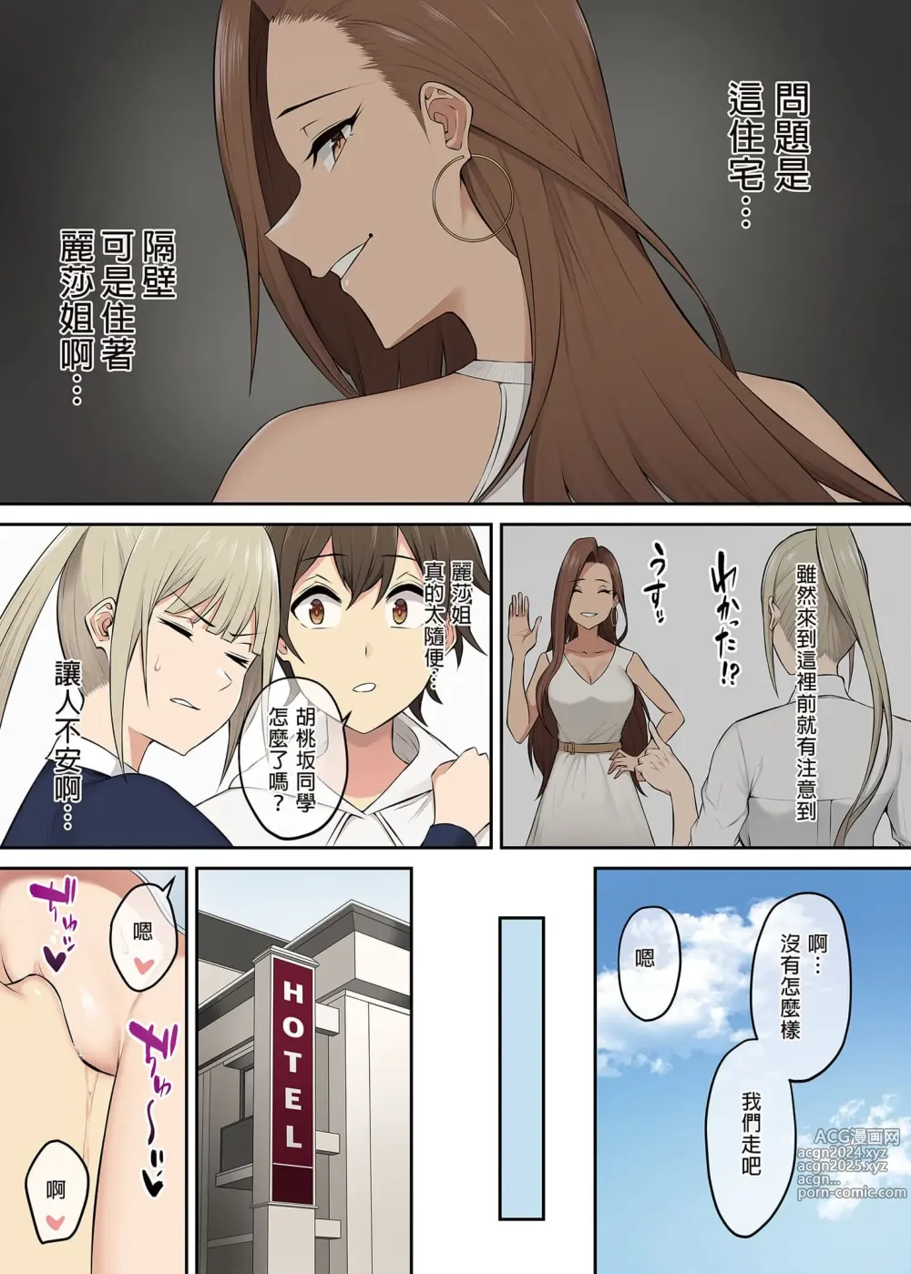 Page 262 of doujinshi 今泉家似乎变成辣妹的聚会所了1-6