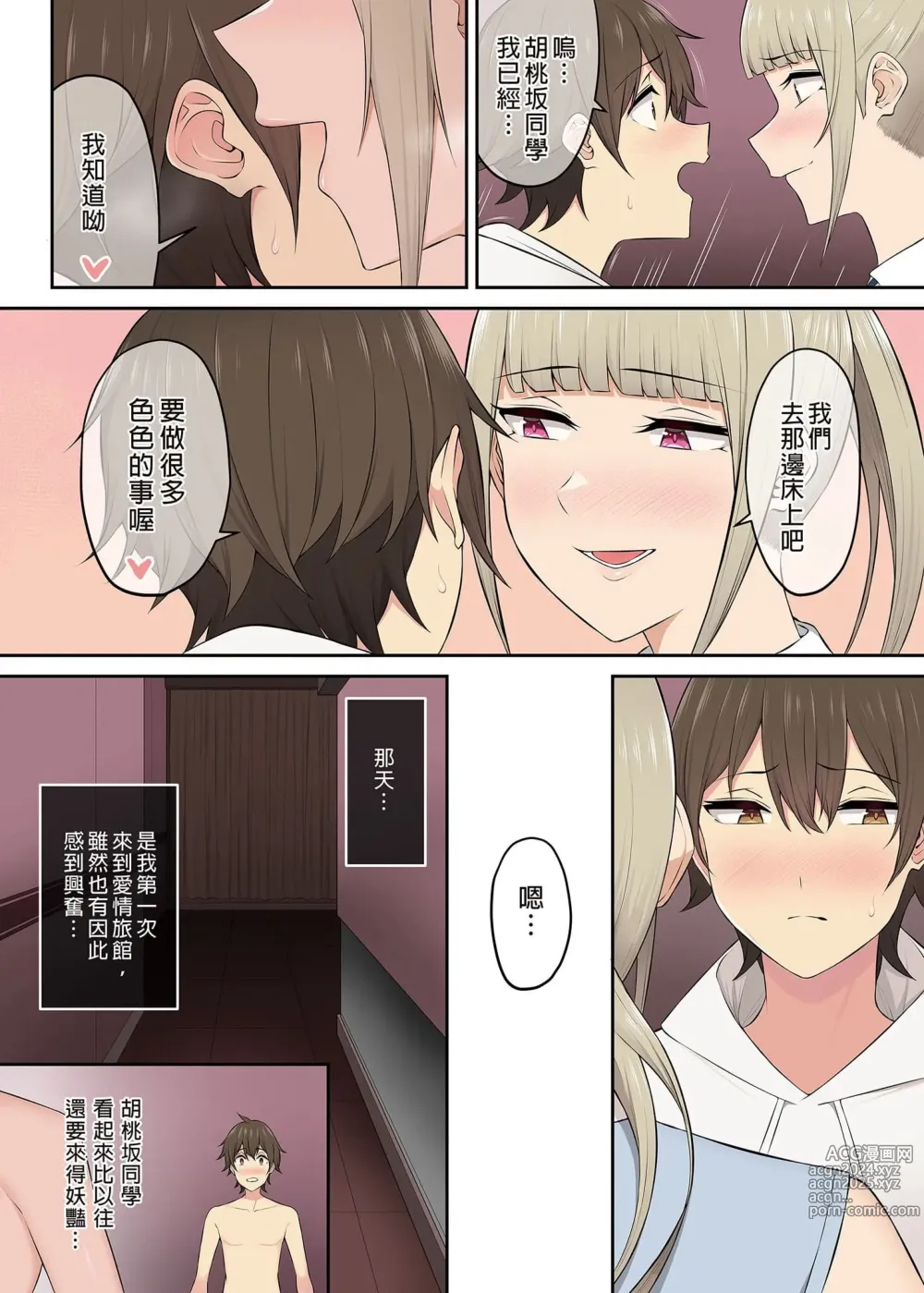 Page 264 of doujinshi 今泉家似乎变成辣妹的聚会所了1-6