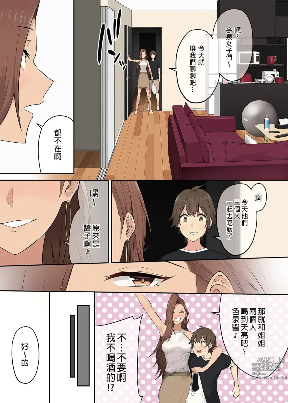 Page 276 of doujinshi 今泉家似乎变成辣妹的聚会所了1-6