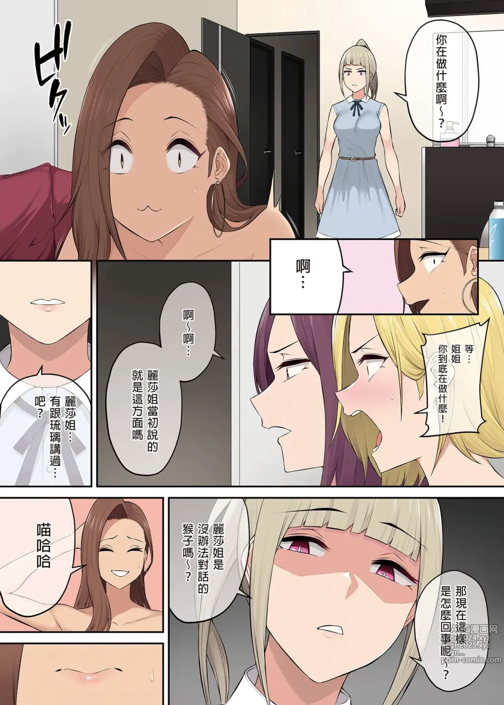 Page 291 of doujinshi 今泉家似乎变成辣妹的聚会所了1-6