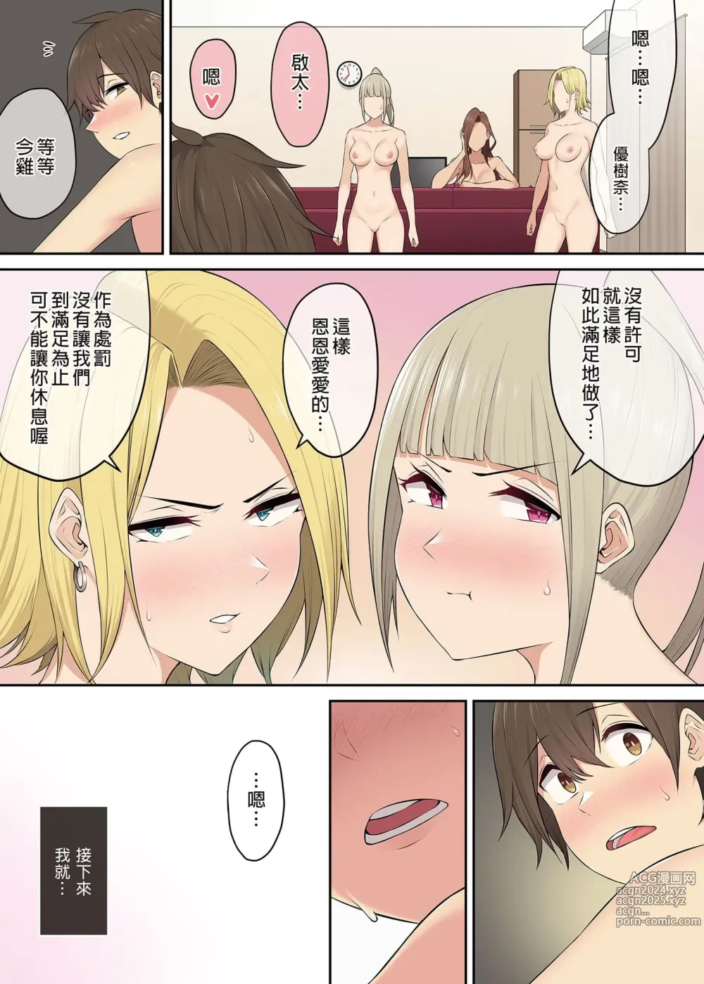 Page 304 of doujinshi 今泉家似乎变成辣妹的聚会所了1-6