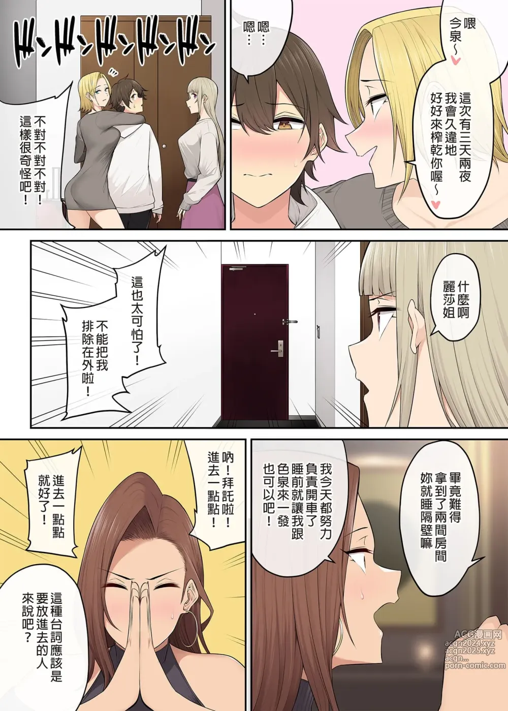 Page 329 of doujinshi 今泉家似乎变成辣妹的聚会所了1-6