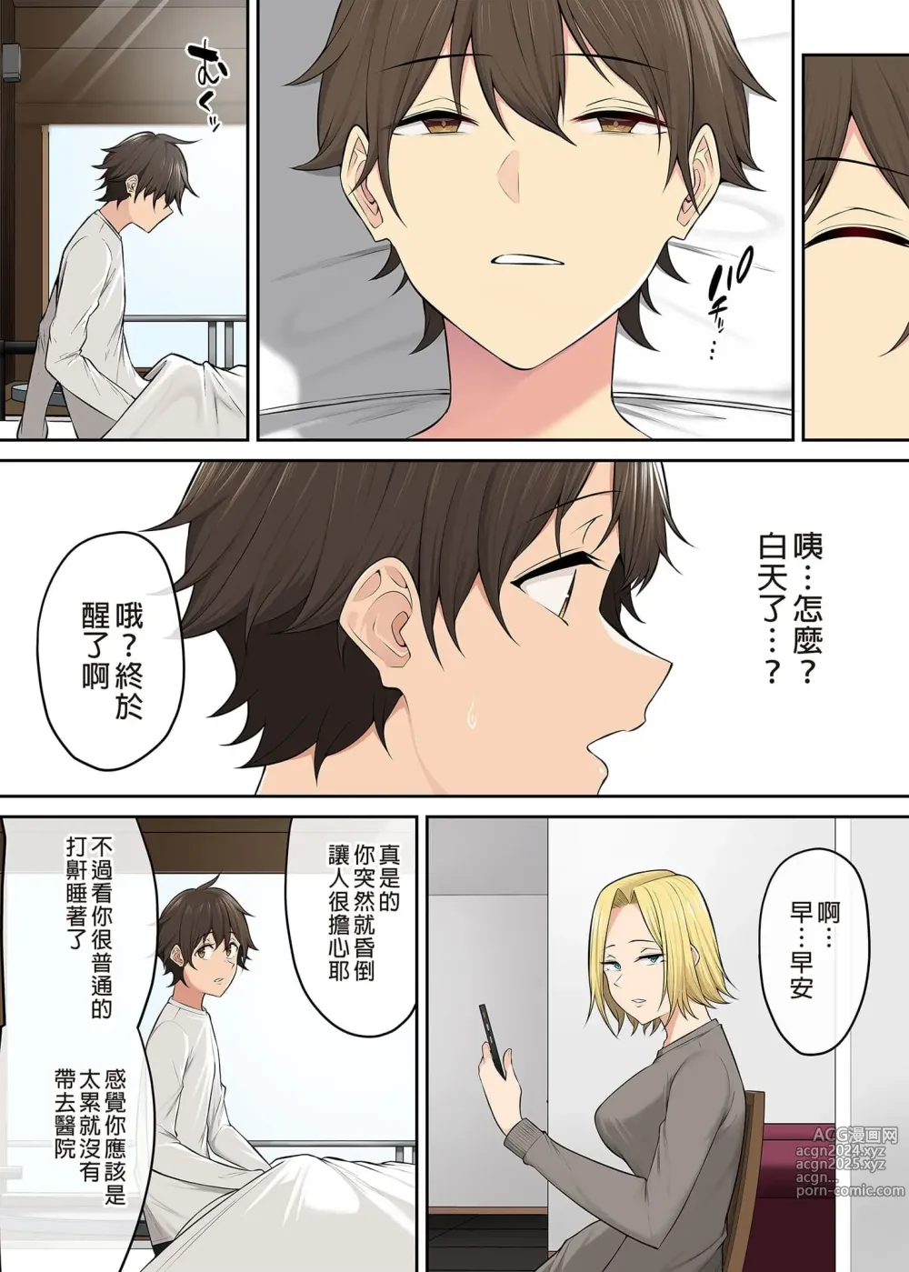 Page 362 of doujinshi 今泉家似乎变成辣妹的聚会所了1-6