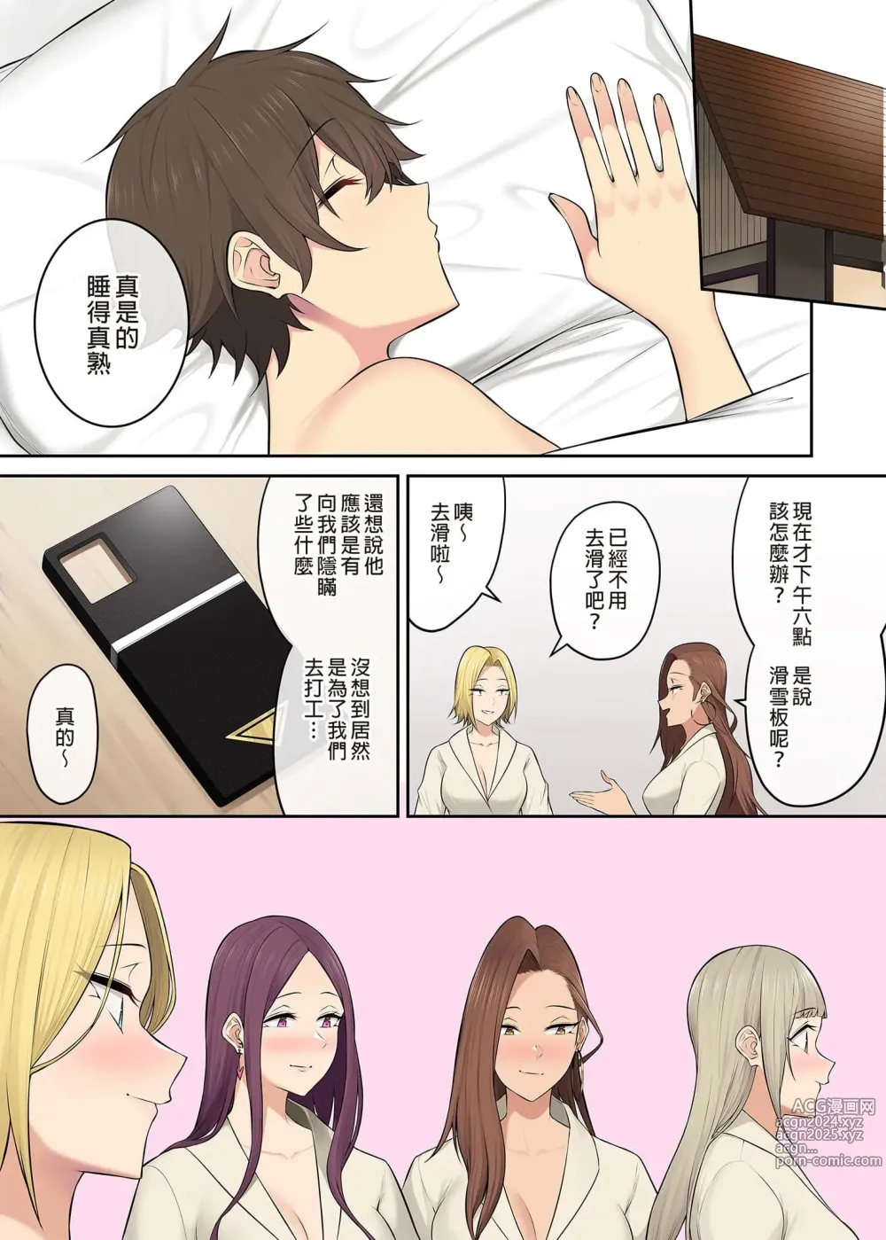 Page 393 of doujinshi 今泉家似乎变成辣妹的聚会所了1-6