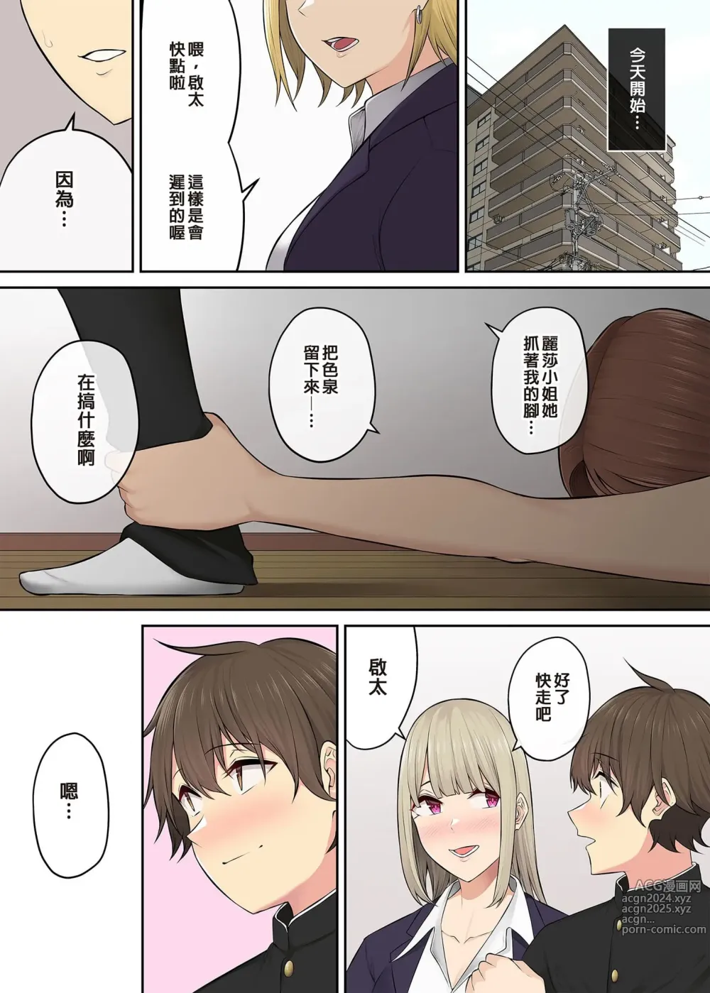 Page 395 of doujinshi 今泉家似乎变成辣妹的聚会所了1-6