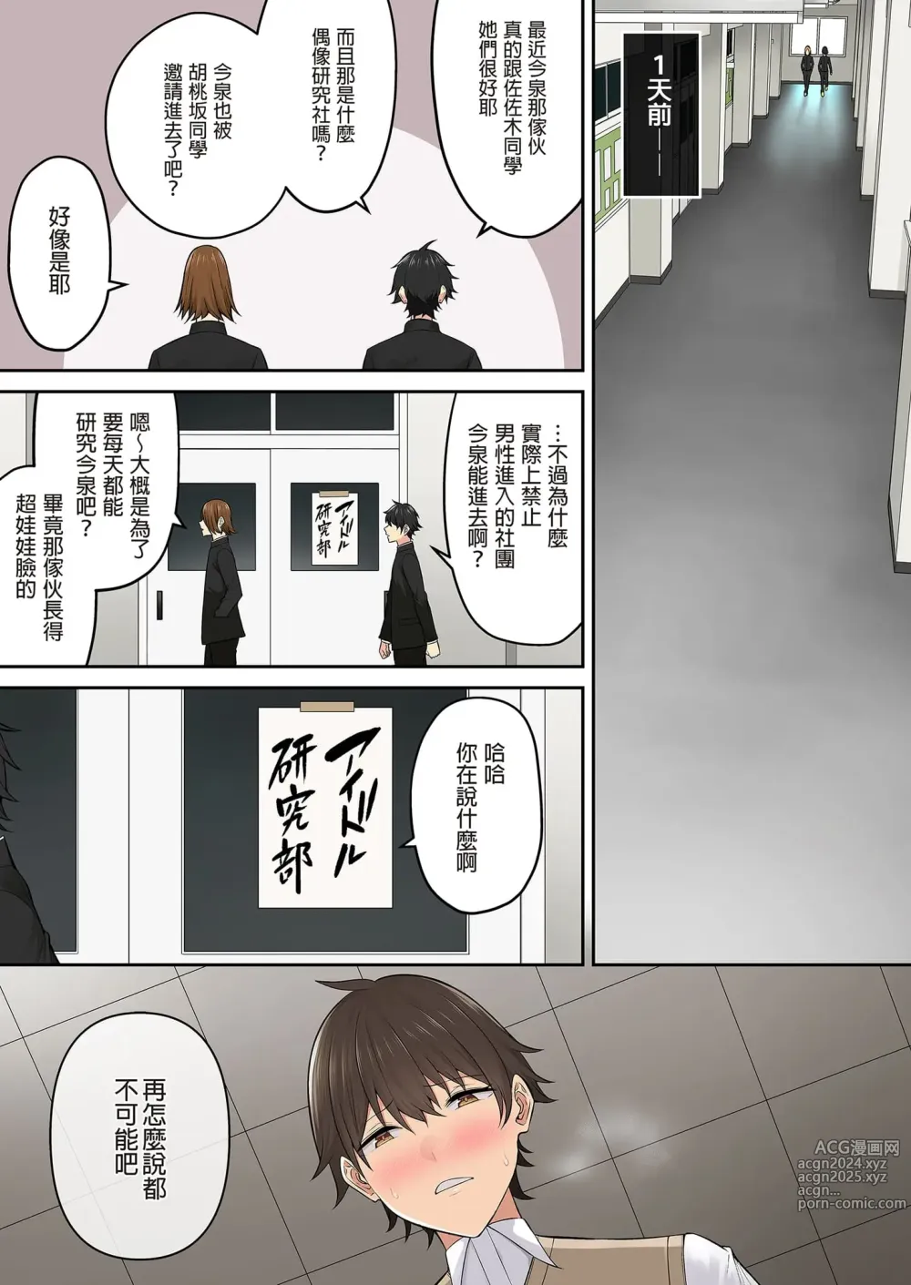 Page 406 of doujinshi 今泉家似乎变成辣妹的聚会所了1-6