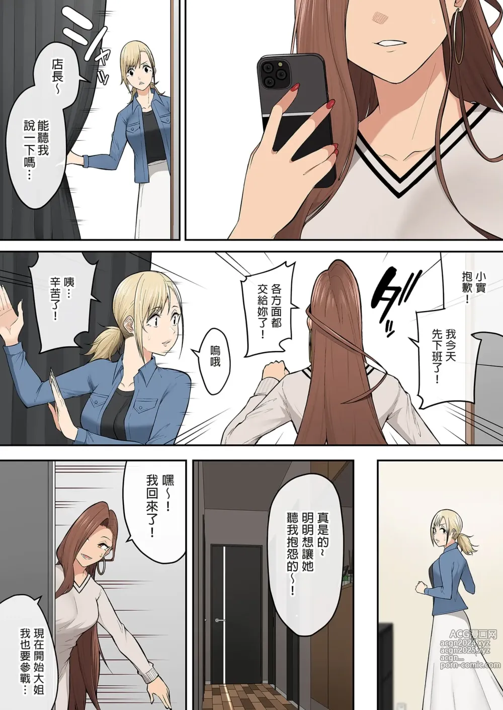 Page 441 of doujinshi 今泉家似乎变成辣妹的聚会所了1-6