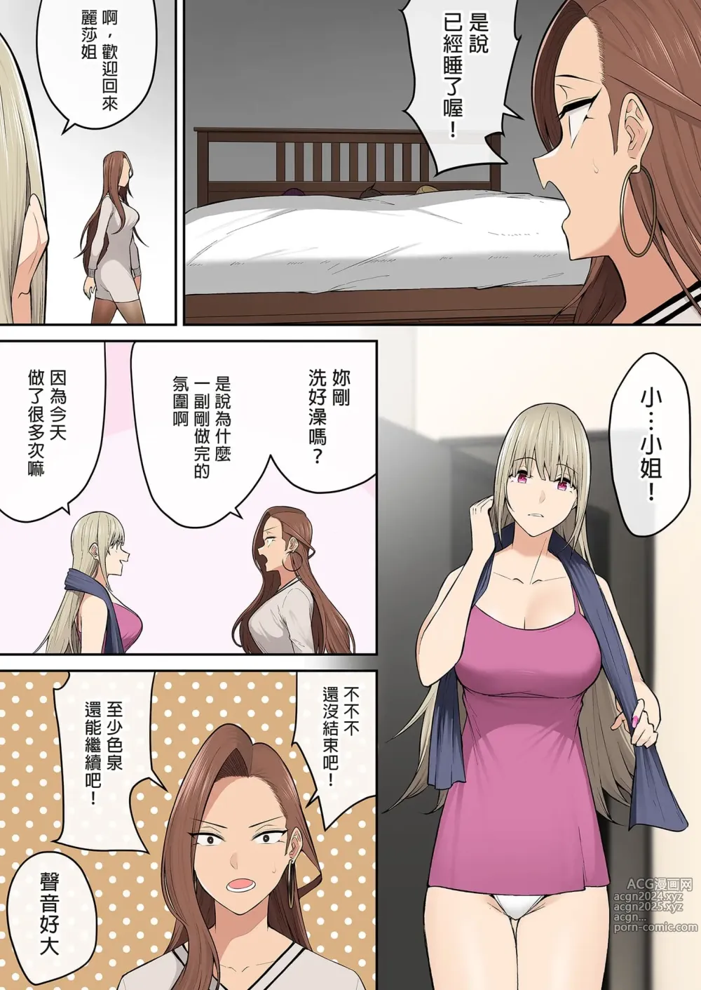 Page 442 of doujinshi 今泉家似乎变成辣妹的聚会所了1-6