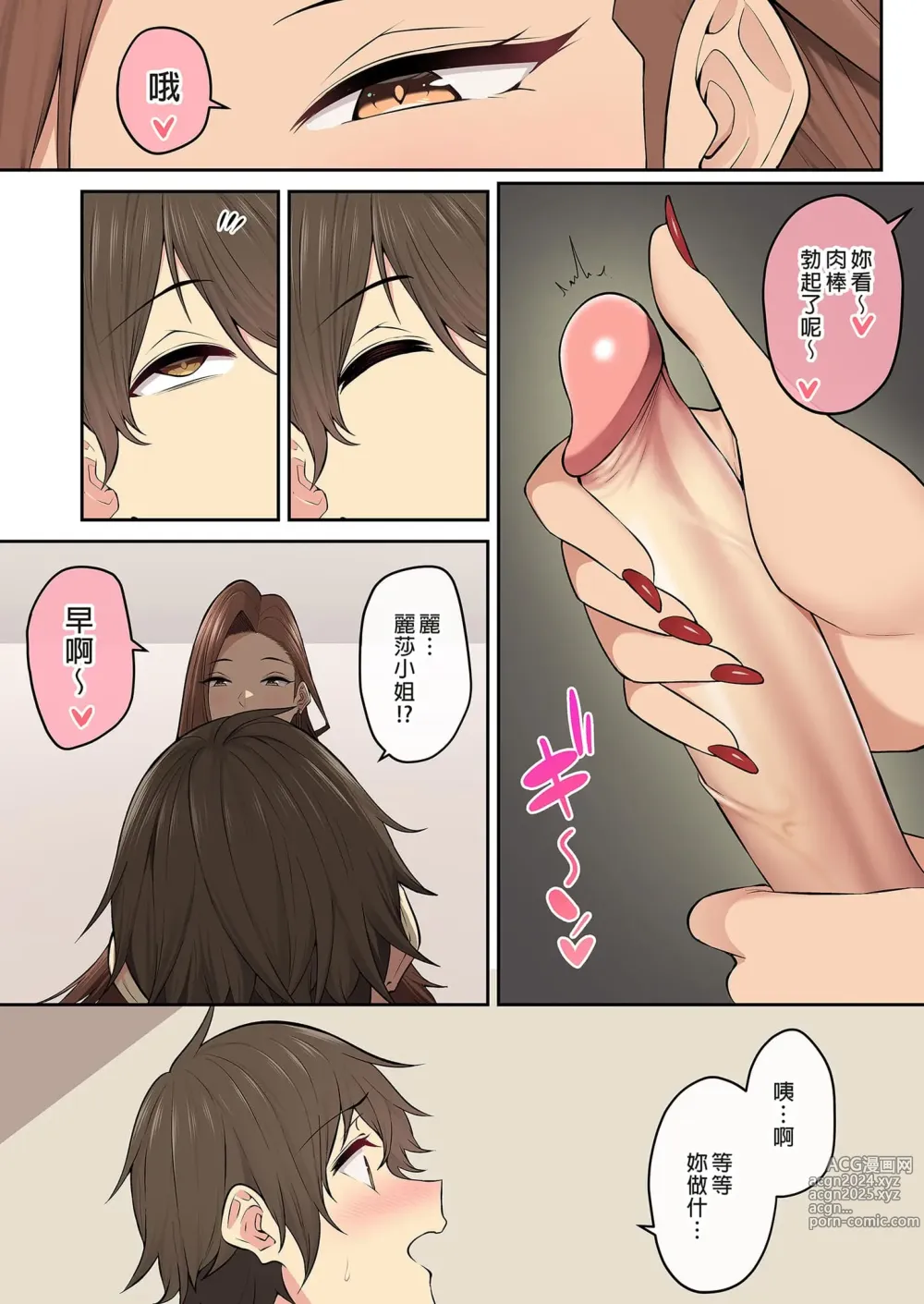 Page 444 of doujinshi 今泉家似乎变成辣妹的聚会所了1-6