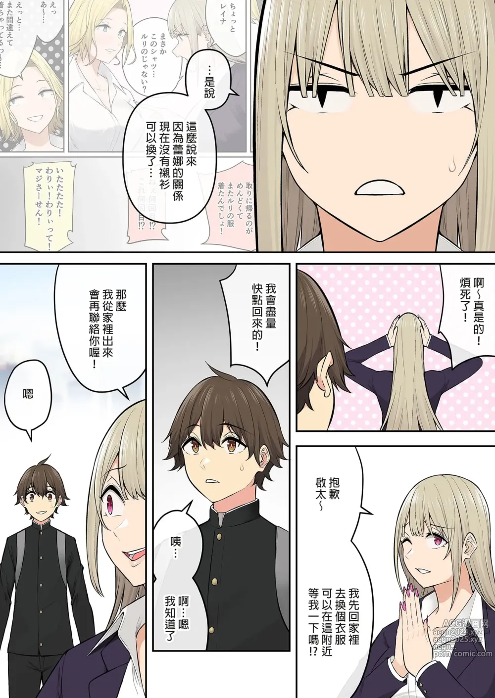 Page 463 of doujinshi 今泉家似乎变成辣妹的聚会所了1-6