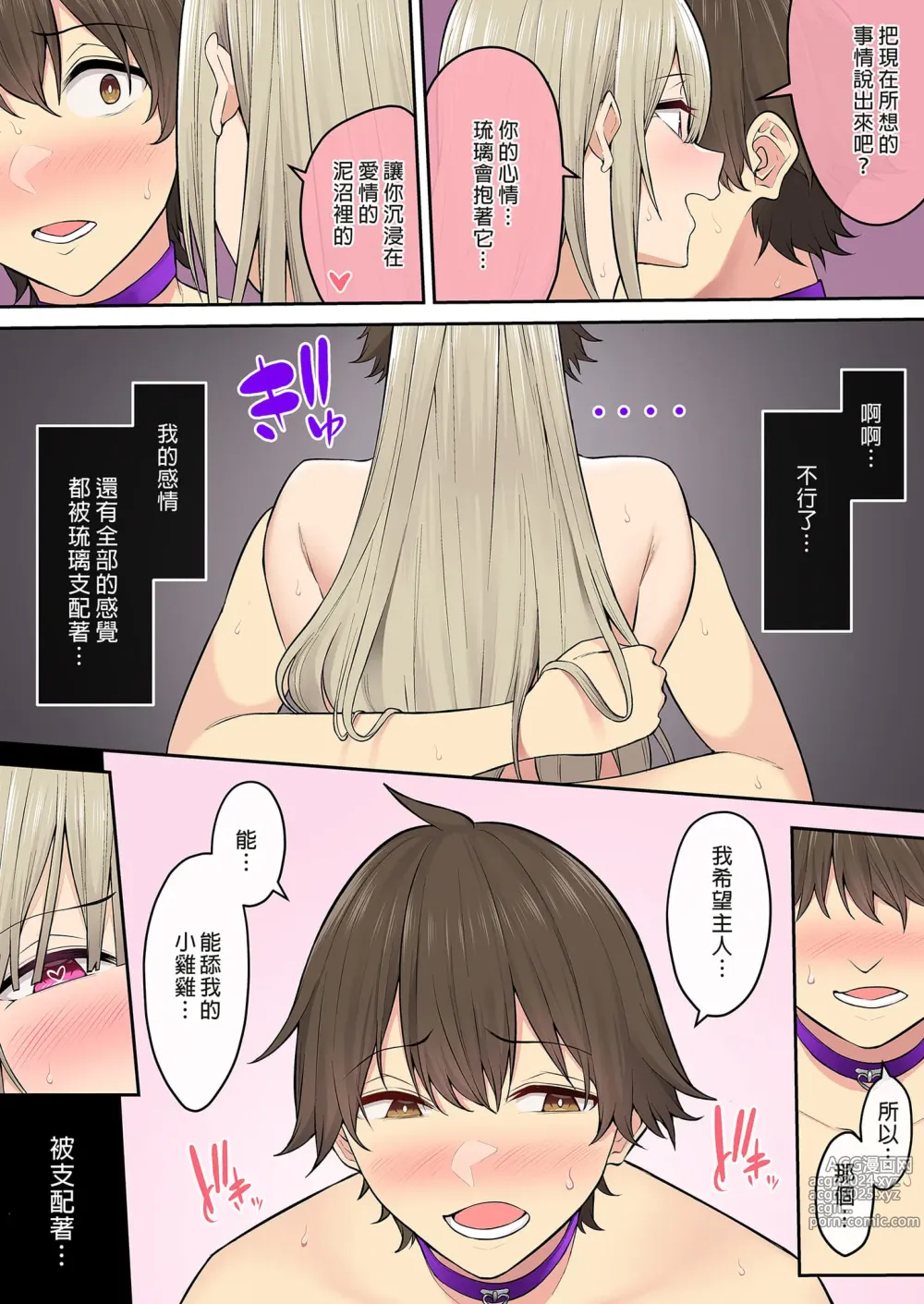 Page 473 of doujinshi 今泉家似乎变成辣妹的聚会所了1-6