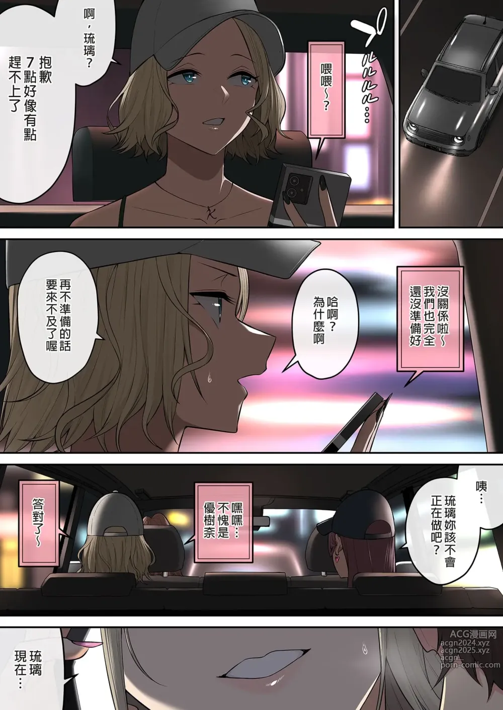 Page 484 of doujinshi 今泉家似乎变成辣妹的聚会所了1-6