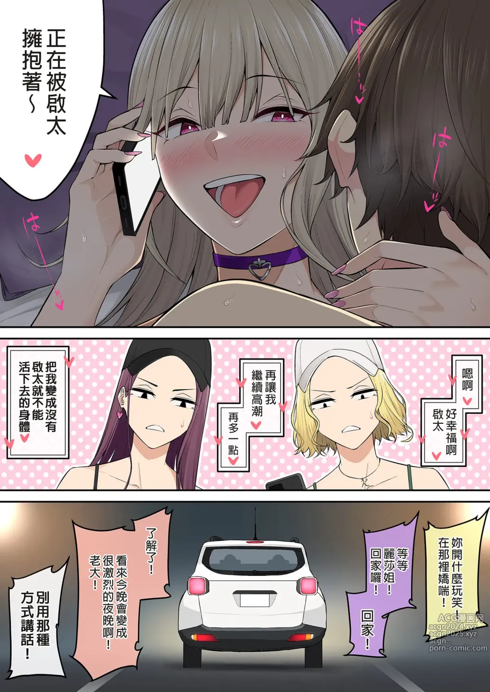 Page 485 of doujinshi 今泉家似乎变成辣妹的聚会所了1-6