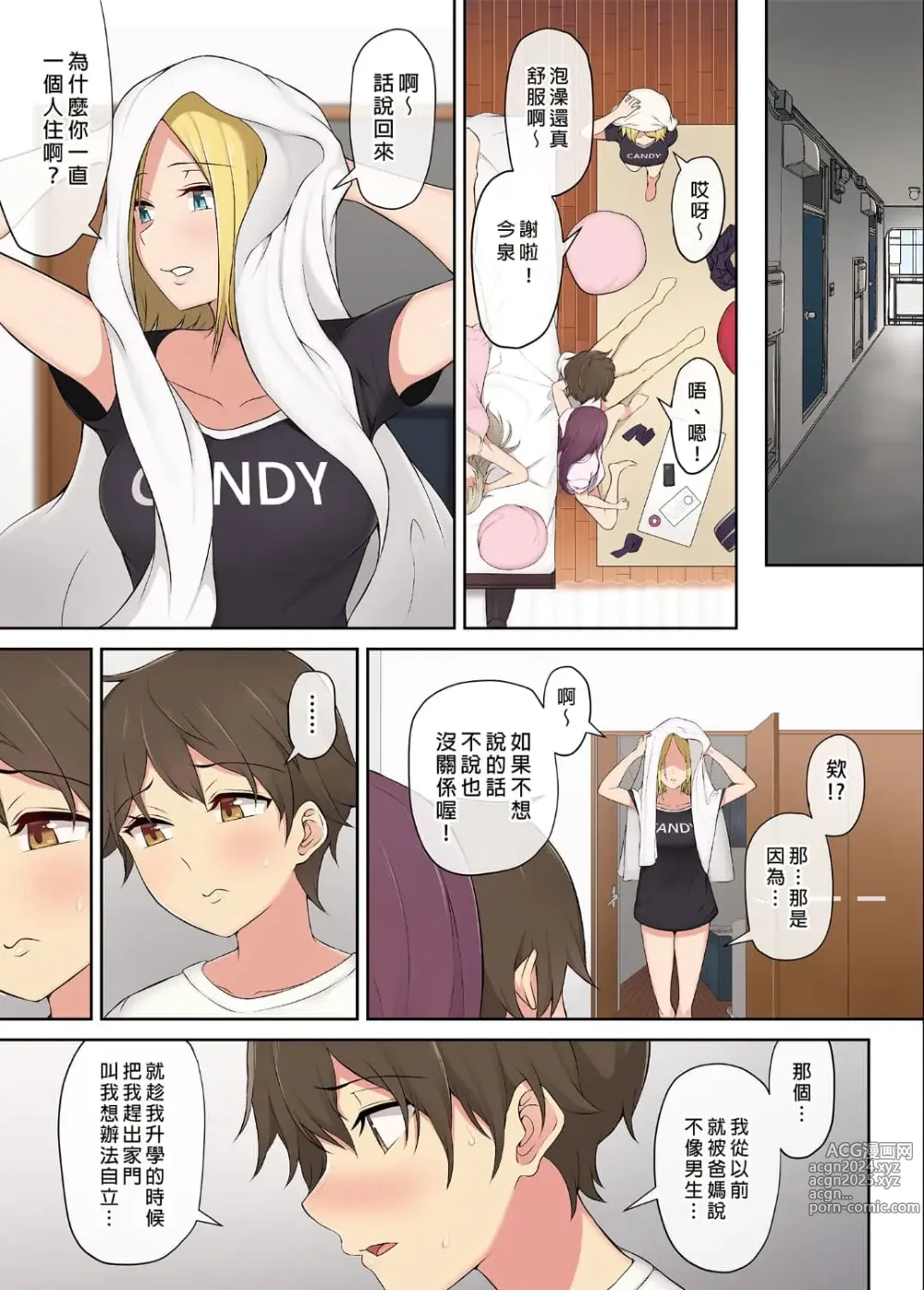 Page 55 of doujinshi 今泉家似乎变成辣妹的聚会所了1-6